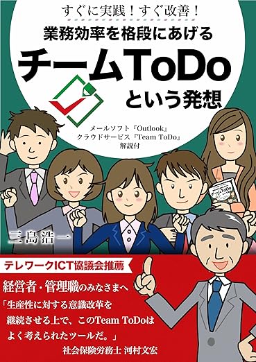 業務効率を格段にあげる「チームToDo」という発想