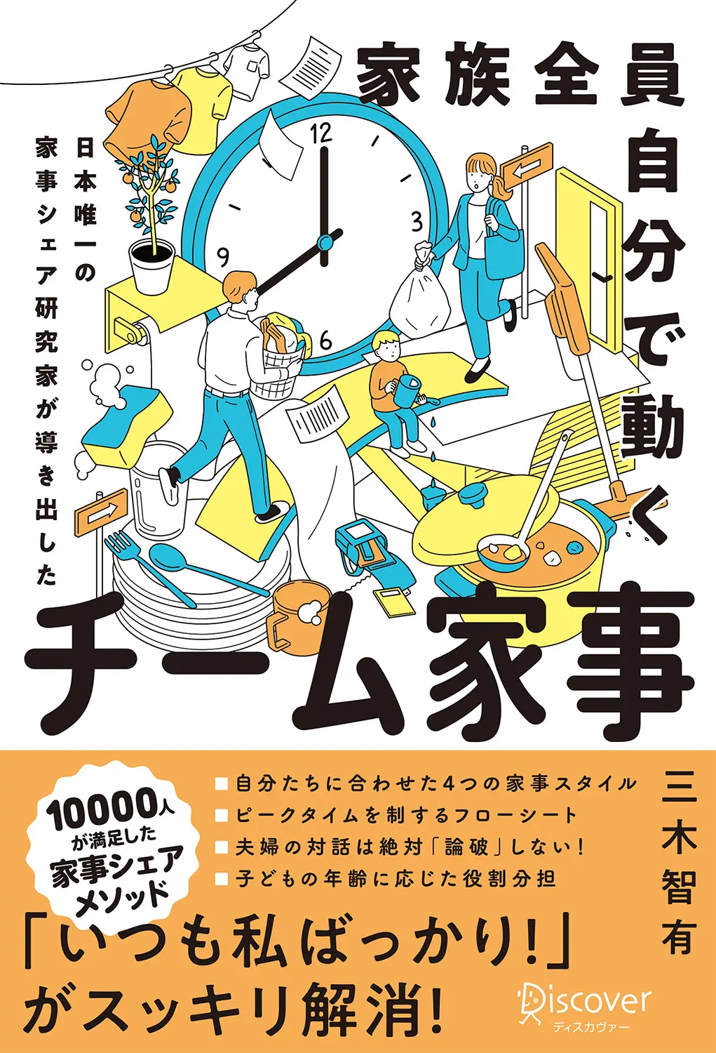 家族全員自分で動くチーム家事