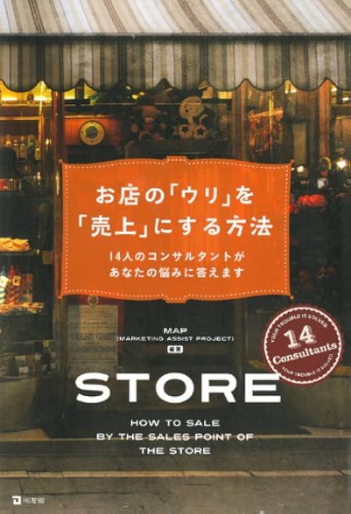 お店の「ウリ」を「売上」にする方法