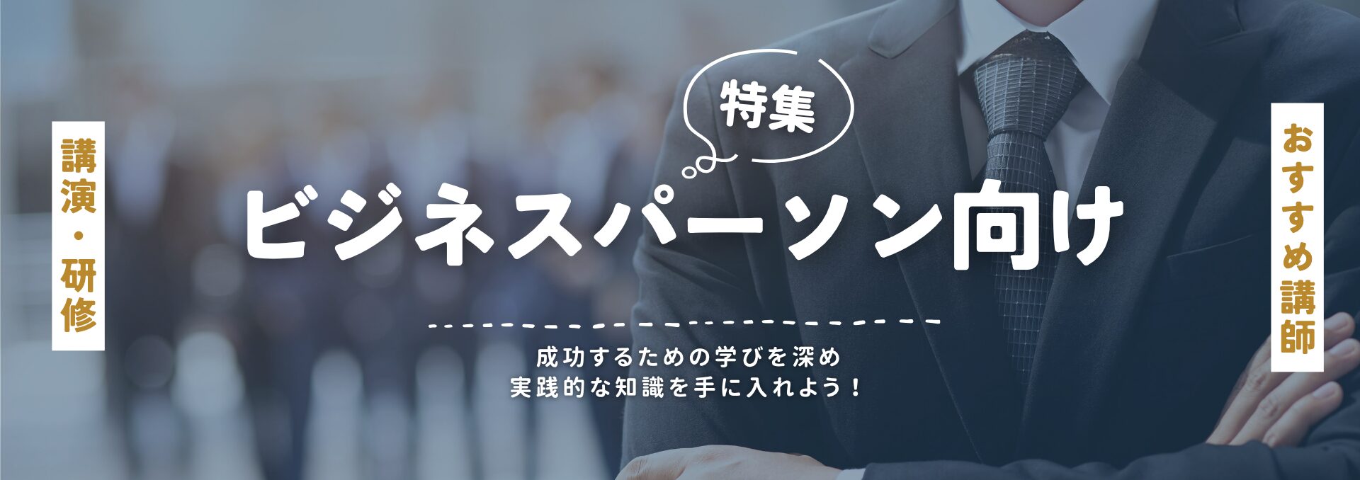 ビジネスパーソン(小)