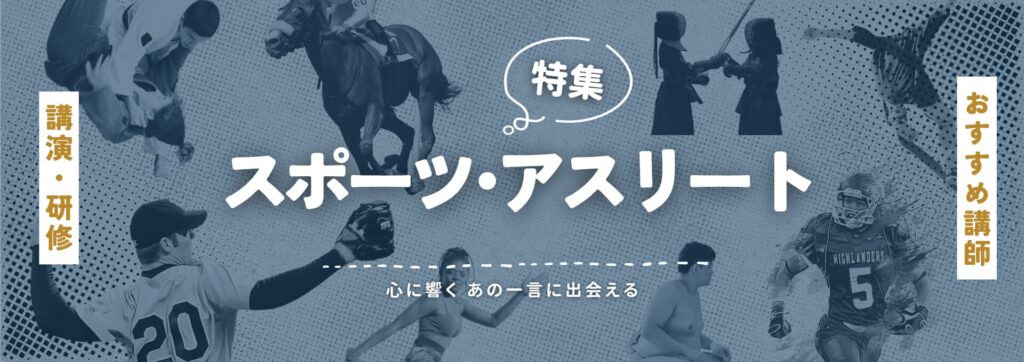 スポーツアスリート(小)