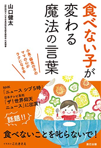 食べない子が変わる魔法の言葉