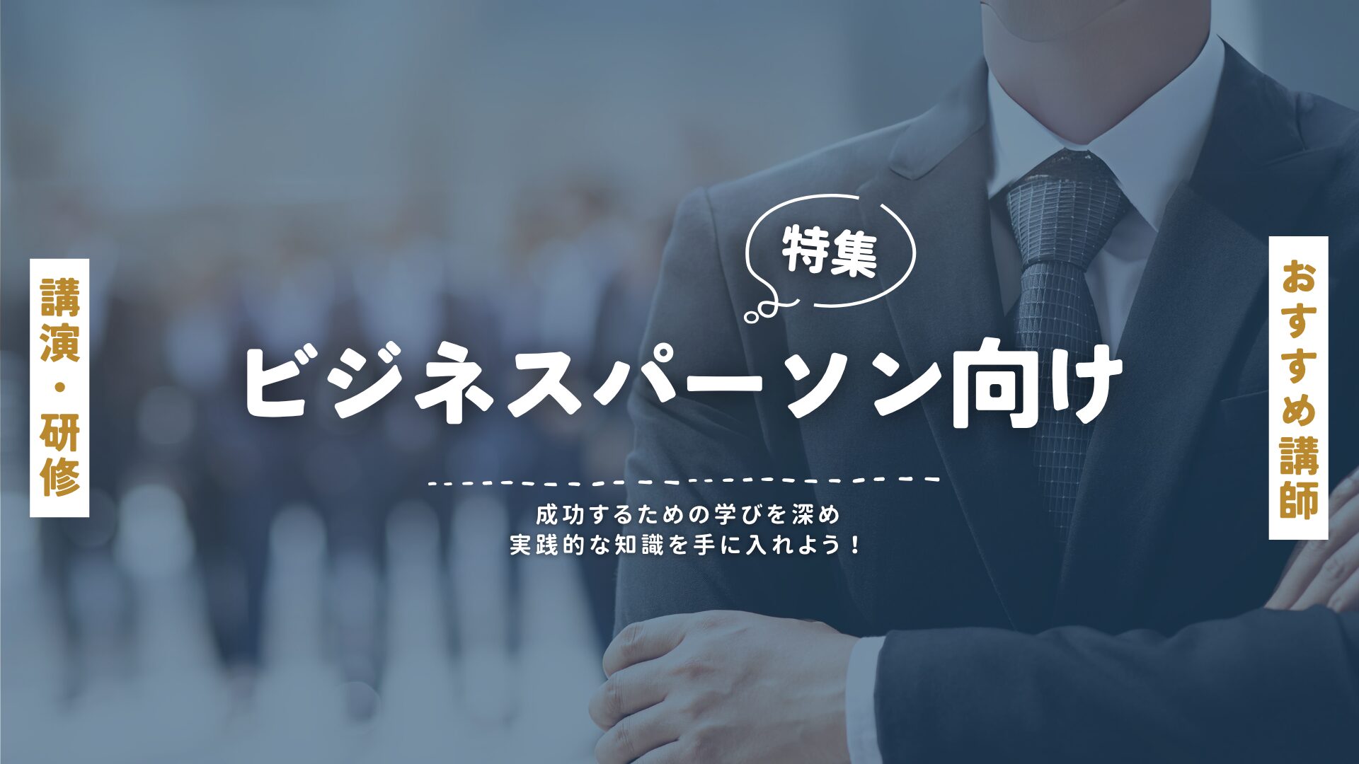 ビジネスパーソン(大)