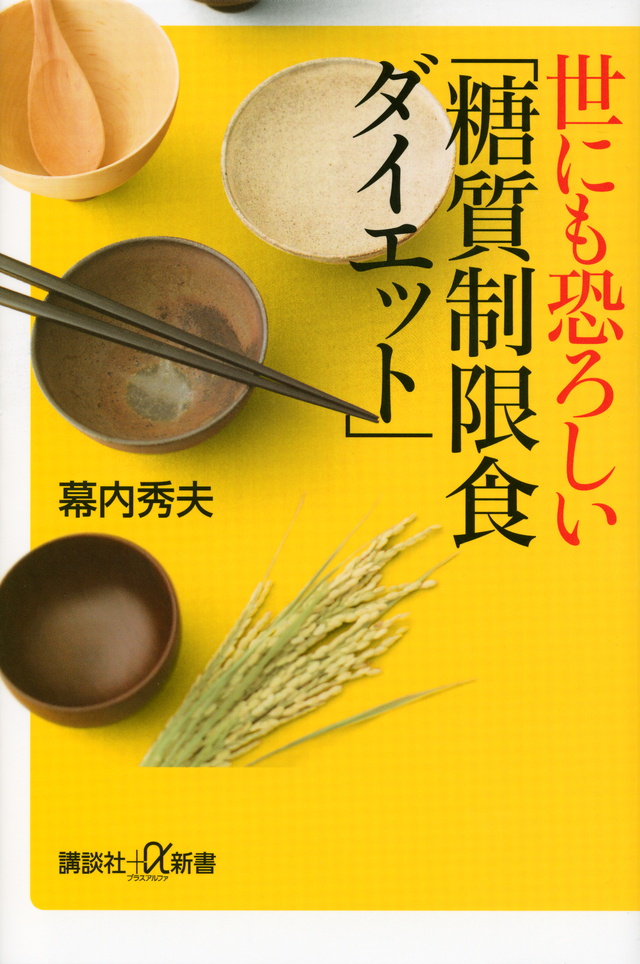 世にも恐ろしい「糖質制限食」ダイエット