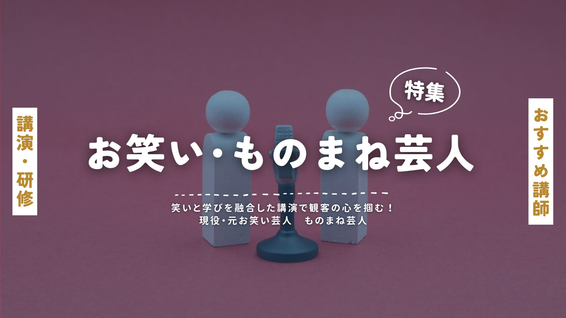 芸人(大)