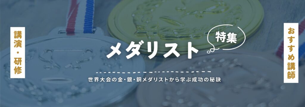 メダリスト(小)