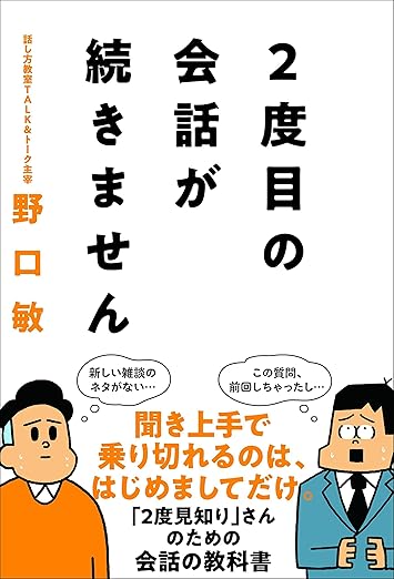 2度目の会話が続きません