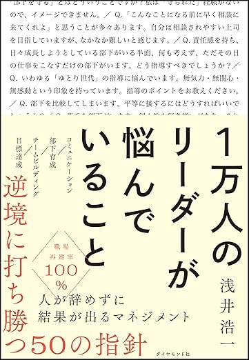 1万人のリーダーが悩んでいること