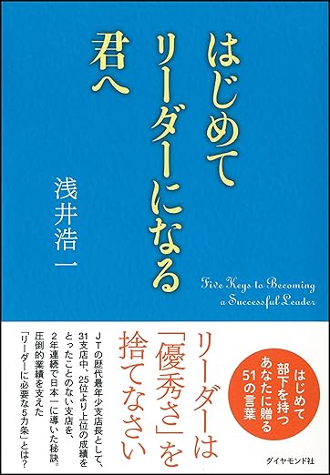 はじめてリーダーになる君へ