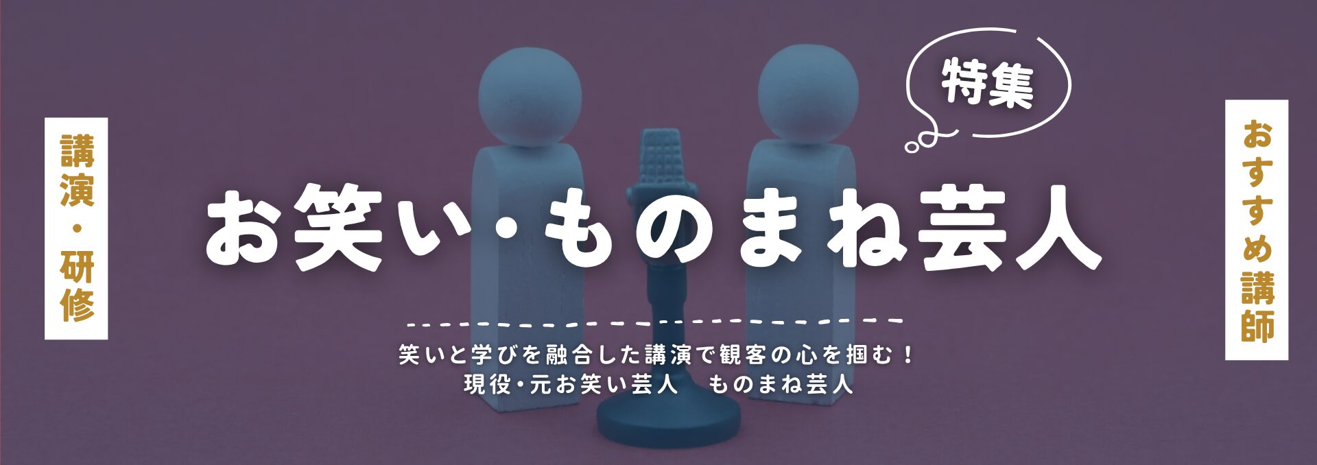 芸人(小)
