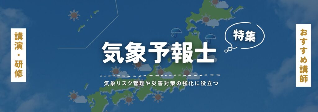 気象予報士(小)