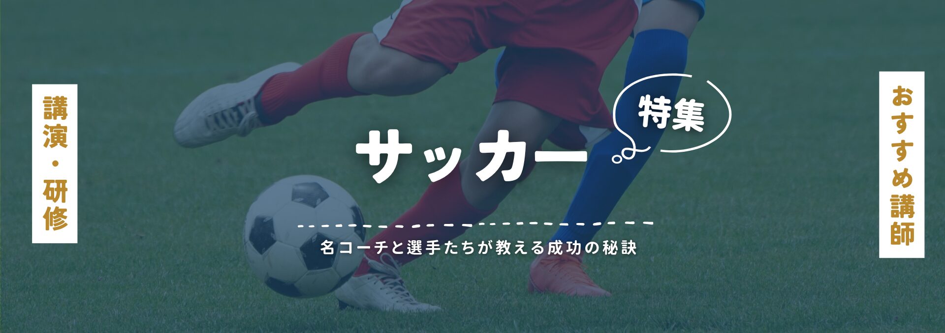 サッカー(小)