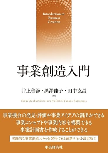 事業創造入門
