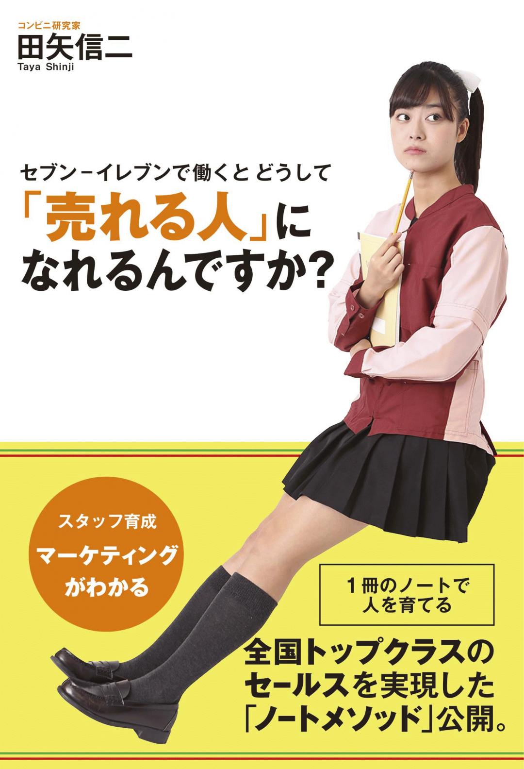セブン-イレブンで働くとどうして「売れる人」になれるんですか?