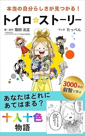 本当の自分らしさが見つかる『トイロ★ストーリー』