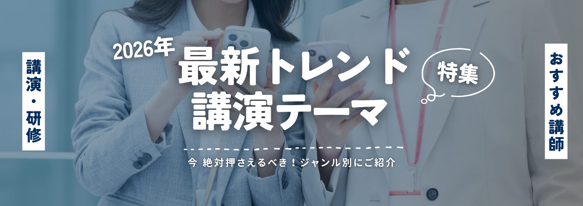 トレンド
