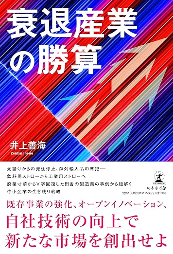 衰退産業の勝算