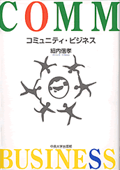 コミュニティ・ビジネス