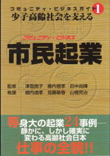 市民起業