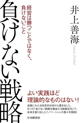 負けない戦略
