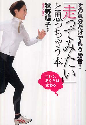 「走ってみたい」と思っちゃう本