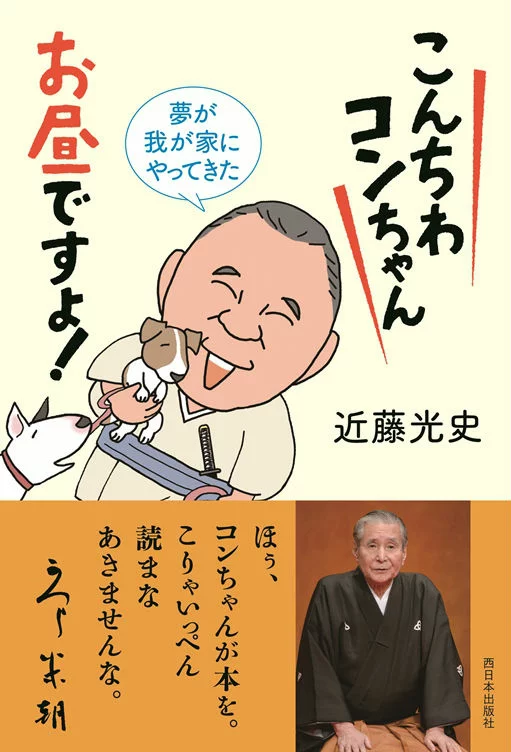 こんちわコンちゃんお昼ですょ！夢が我が家にやってきた