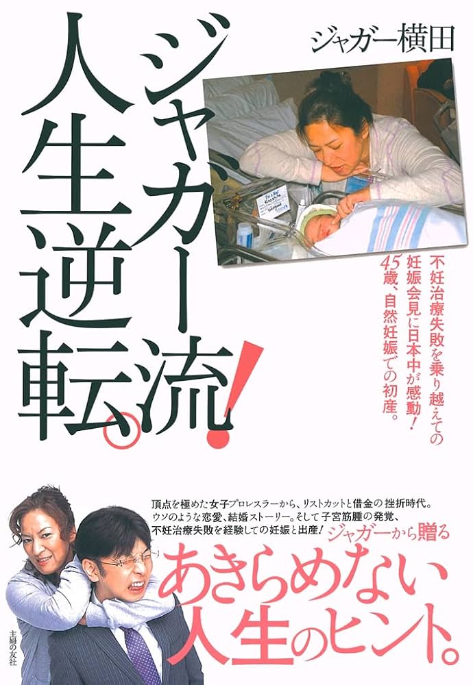ジャガー流！人生逆転。