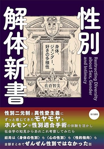 性別解体新書