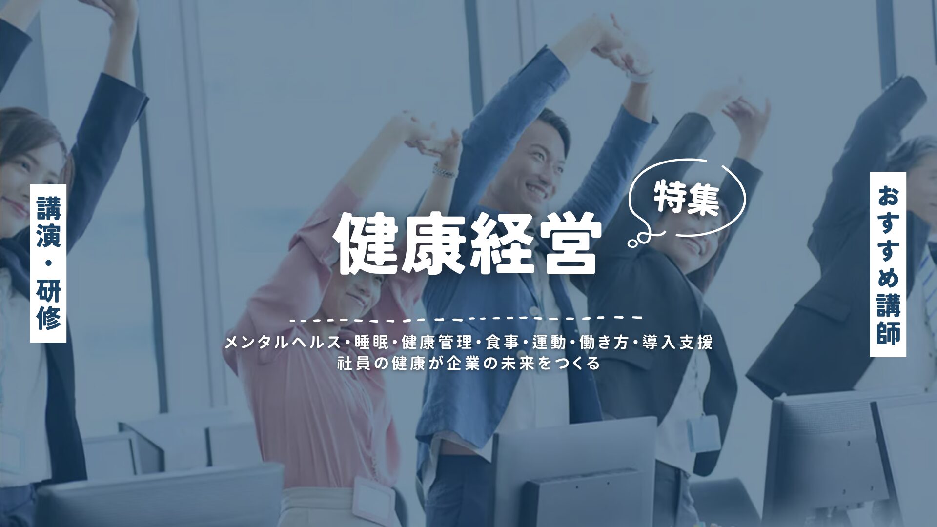 健康経営(大)