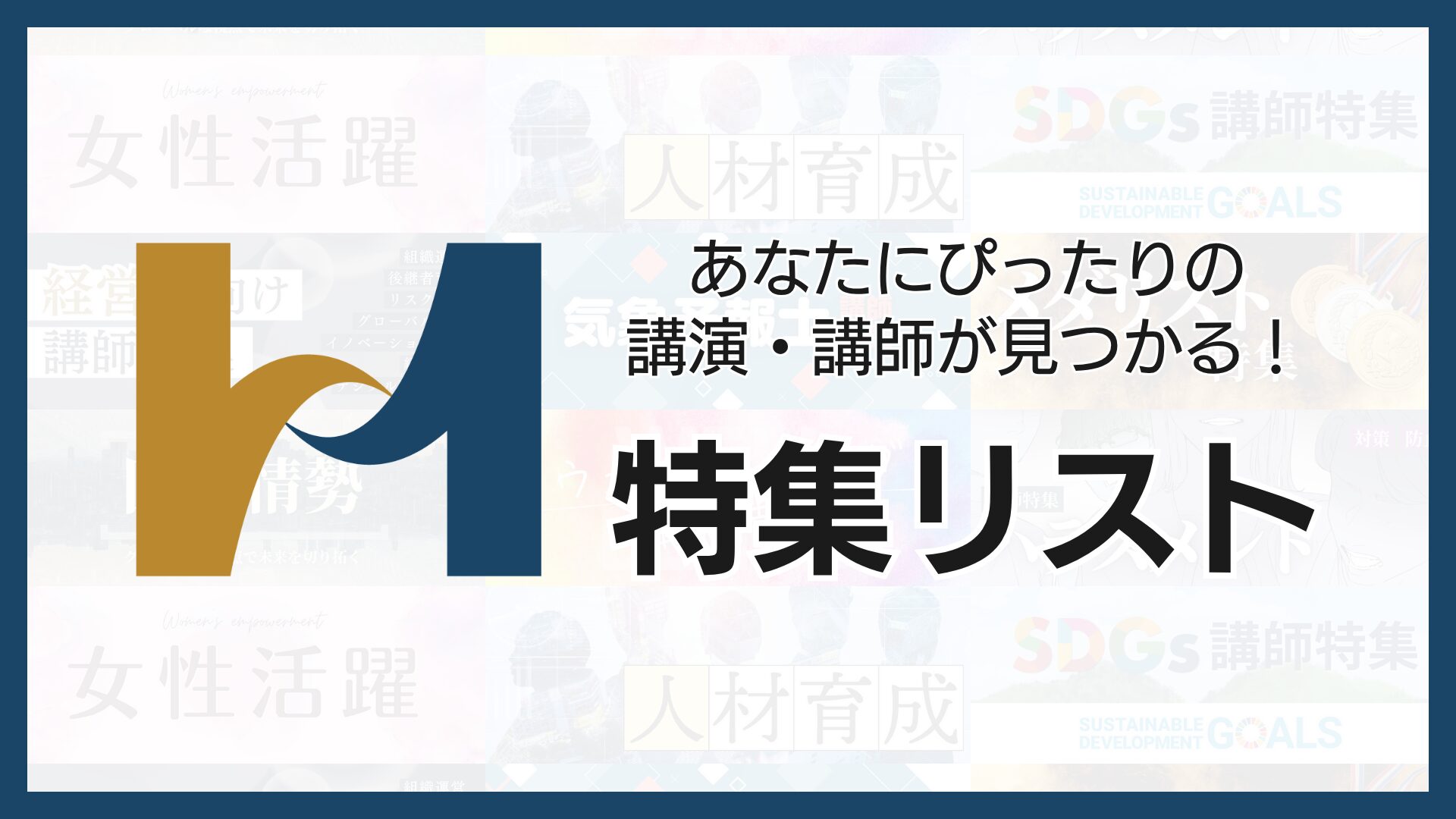 特集リスト(大)