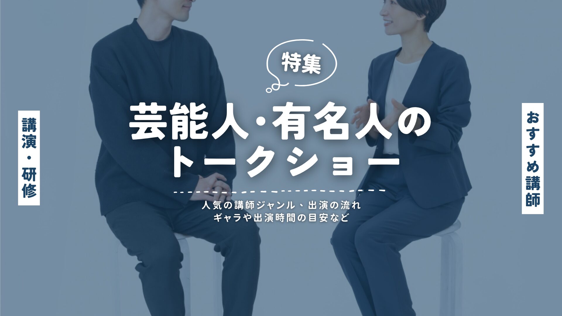 トークショー(大)