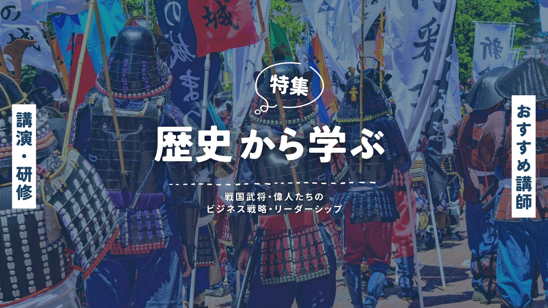 歴史から学ぶ(大)