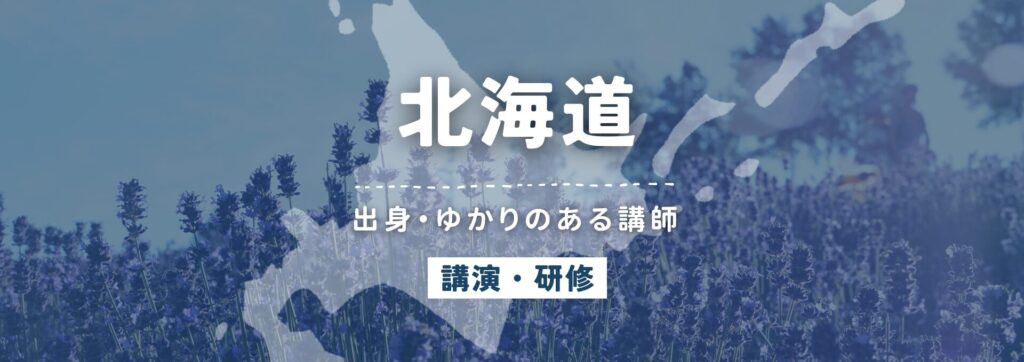 北海道