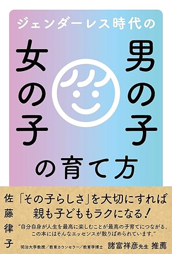 ジェンダーレス時代の男の子女の子の育て方