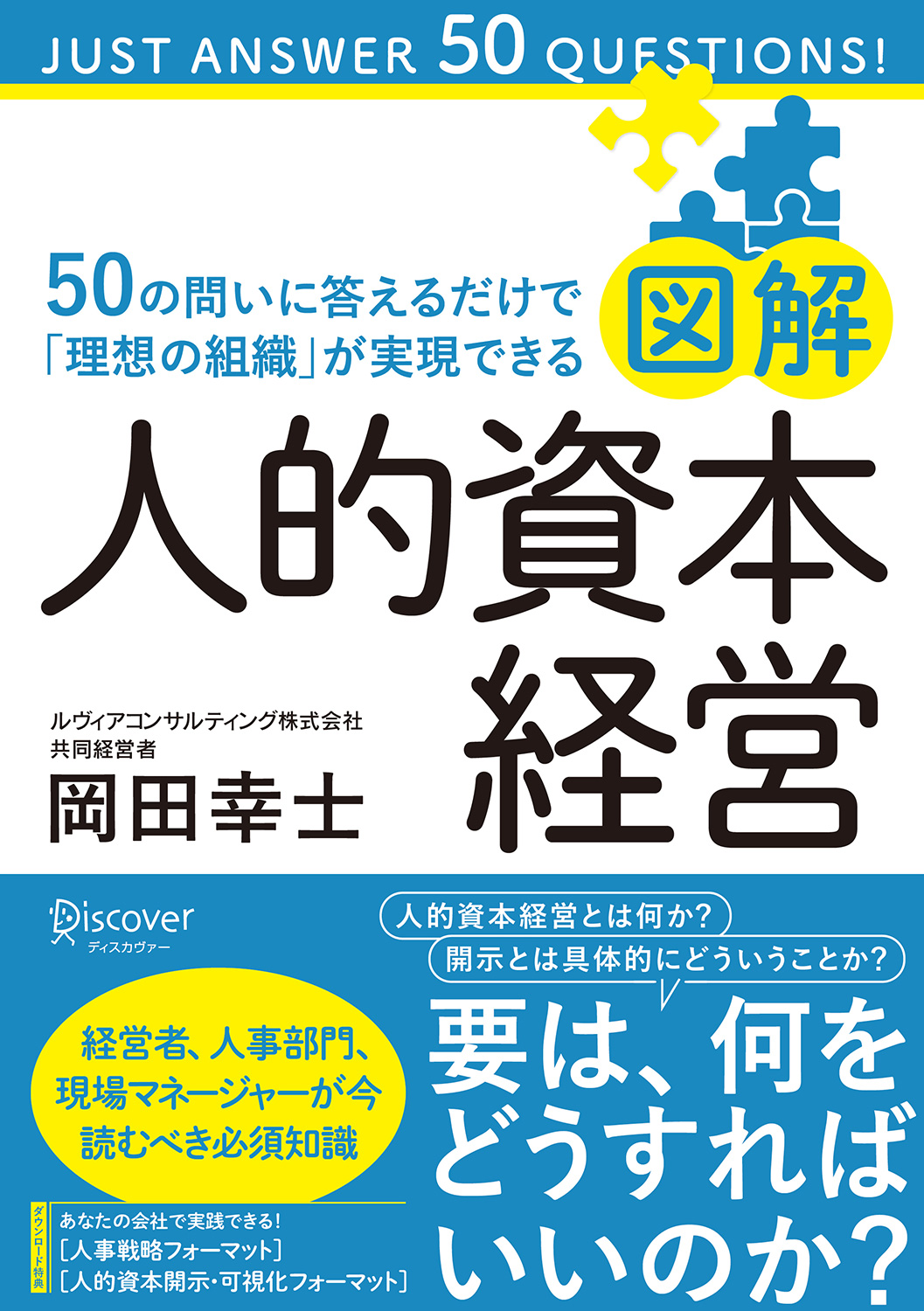 図解 人的資本経営