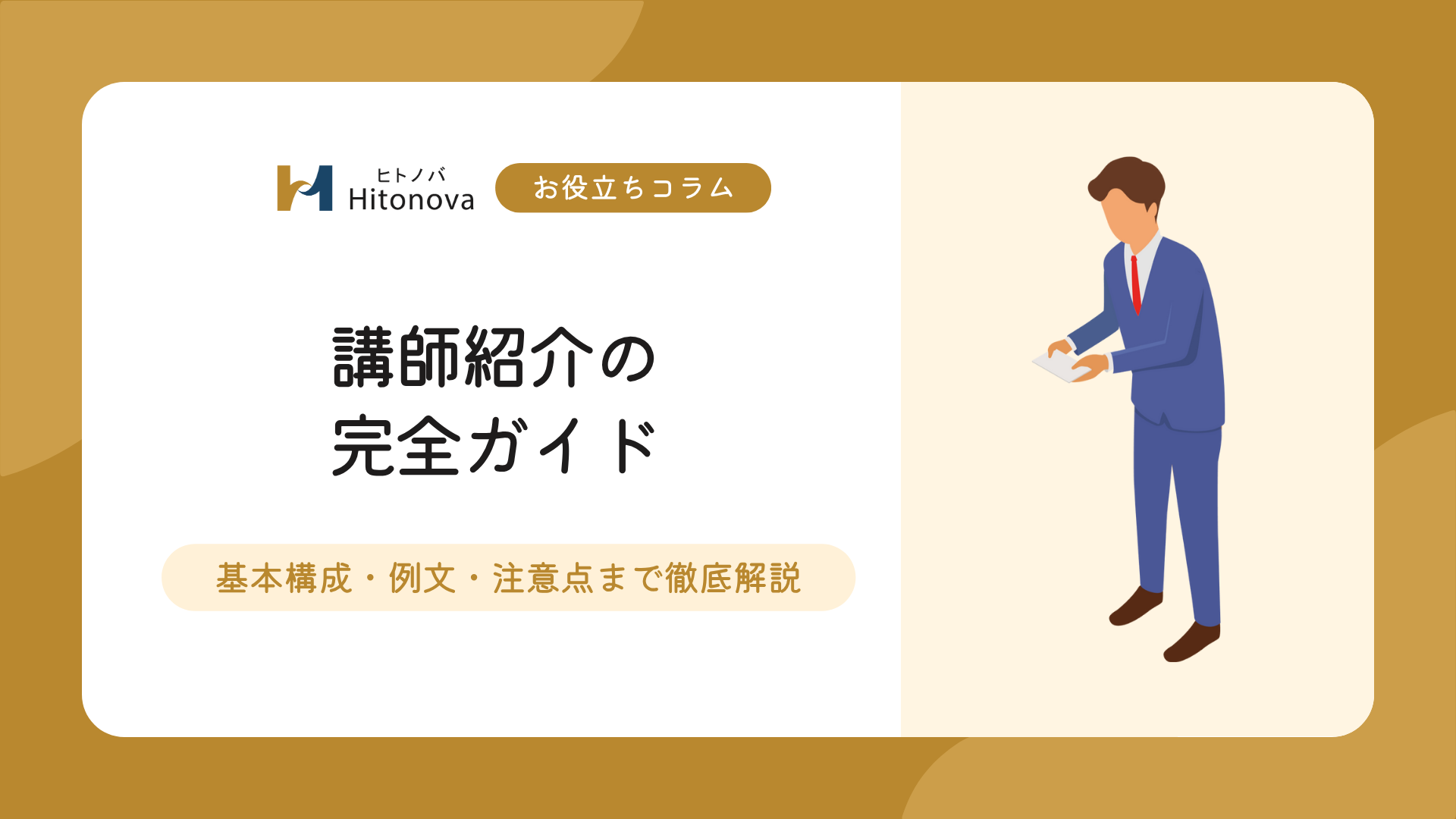 コラム