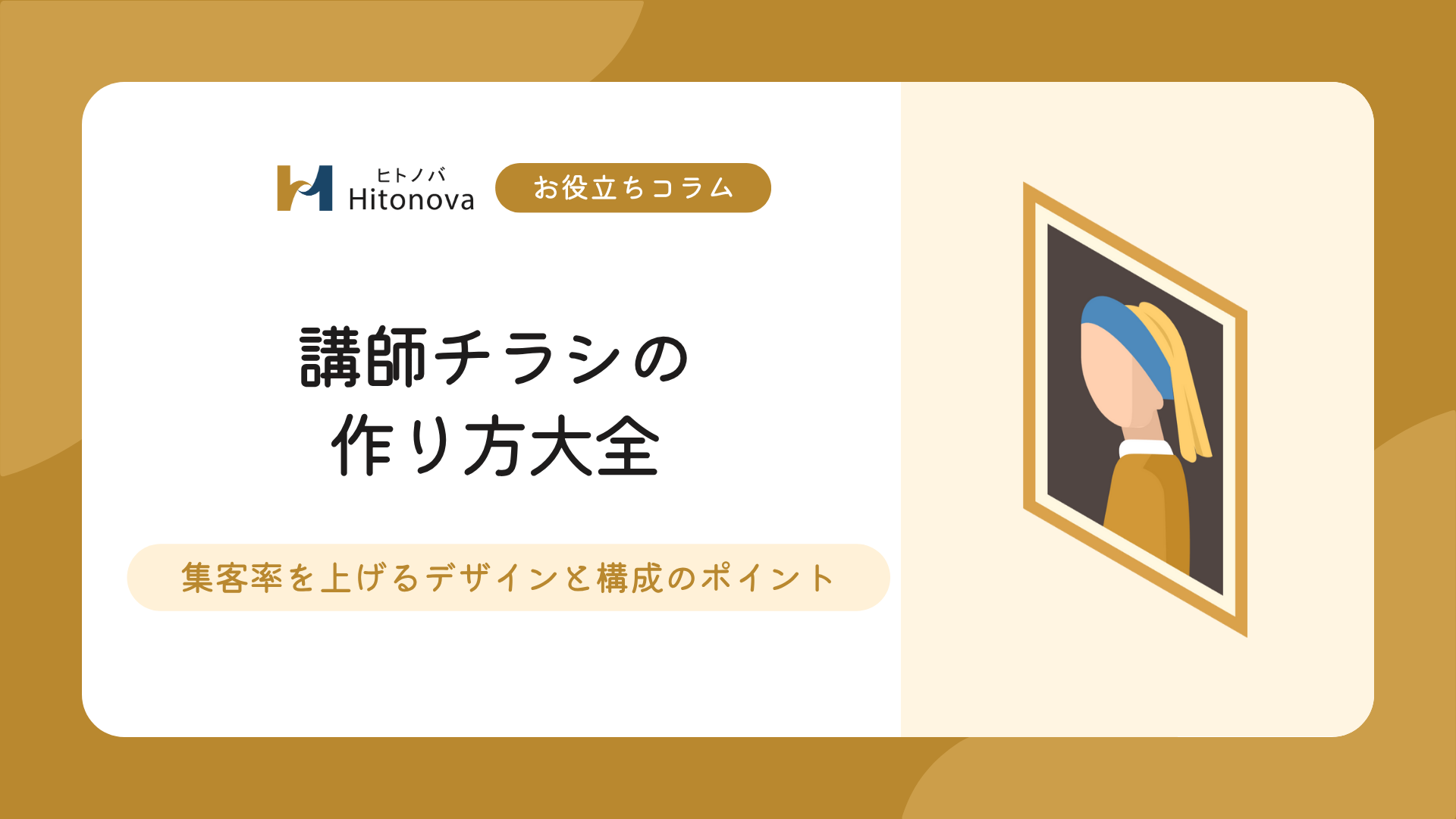 コラム