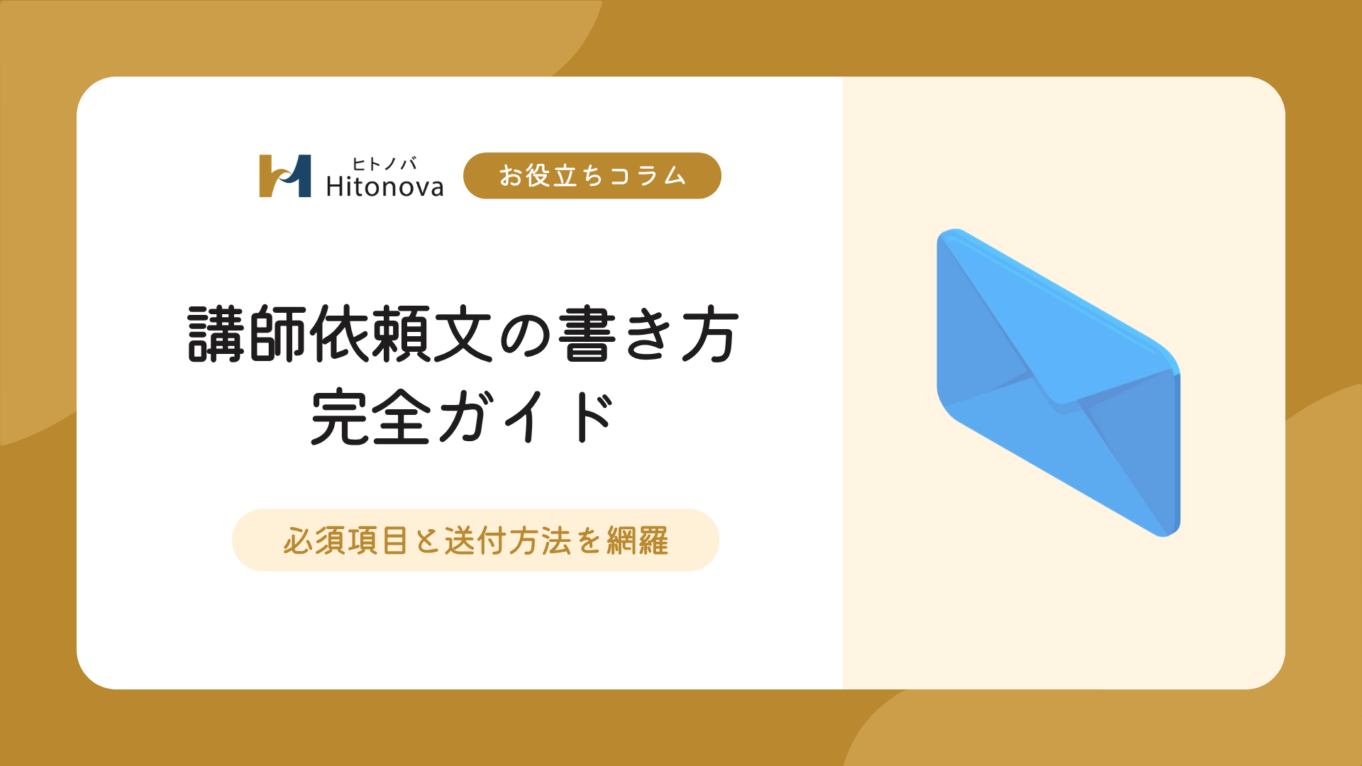 コラム