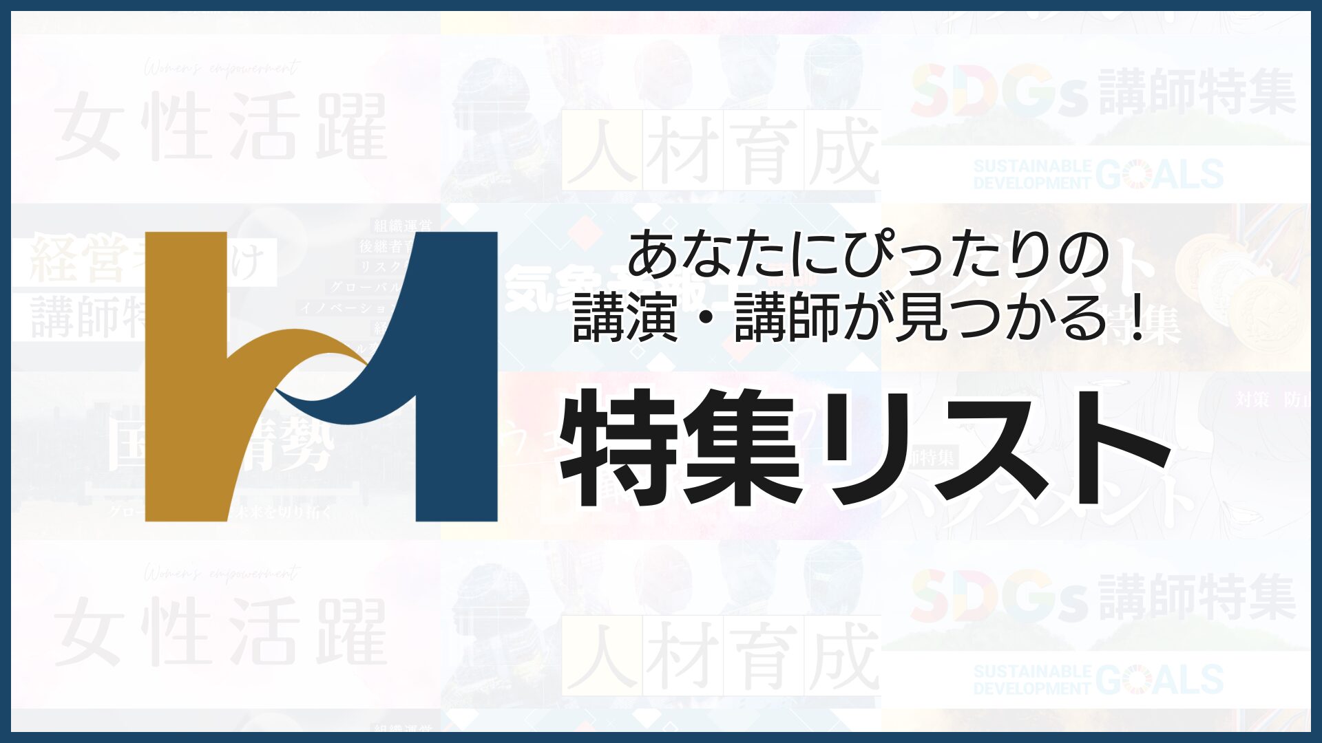 特集リスト