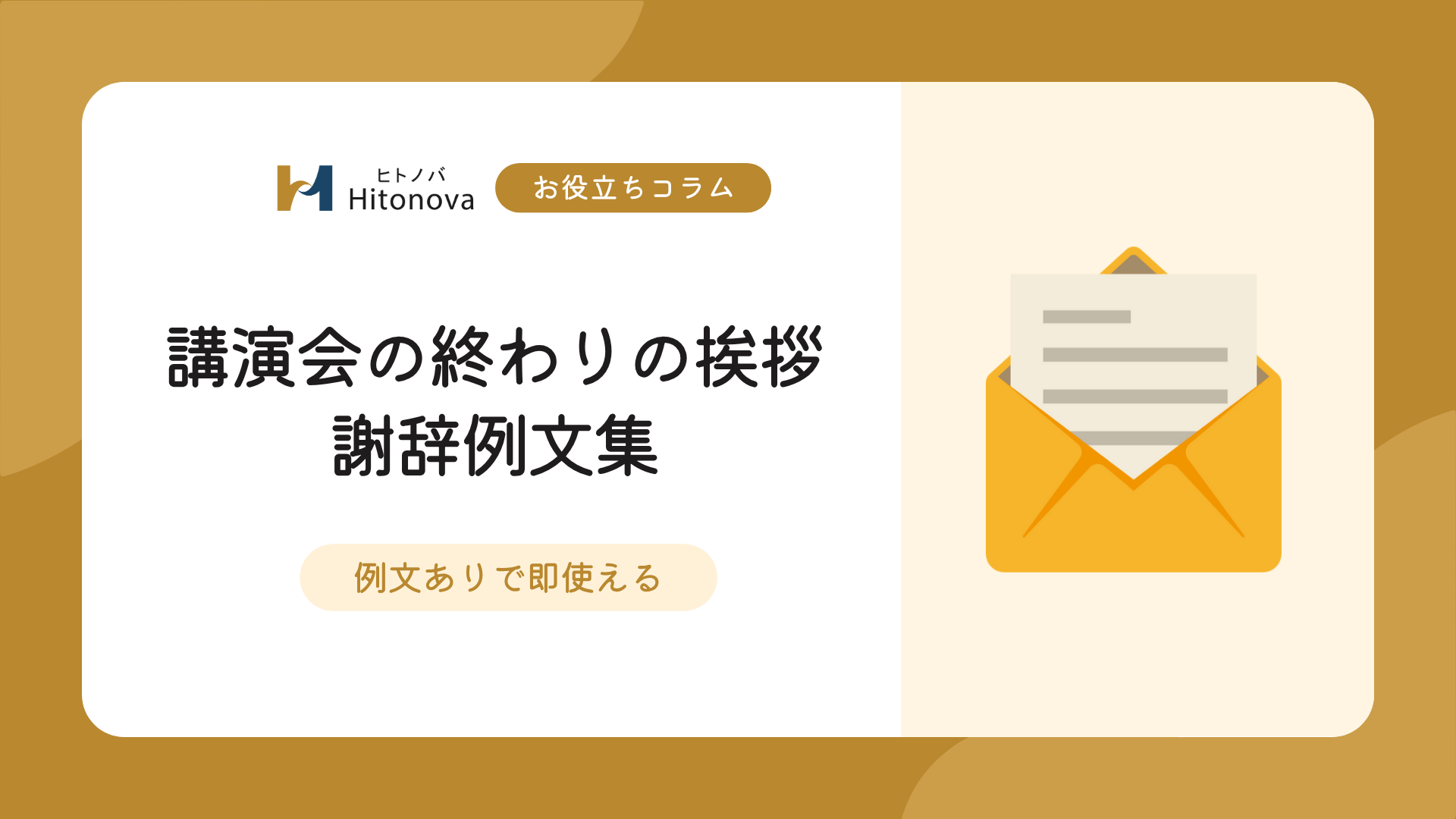 コラム