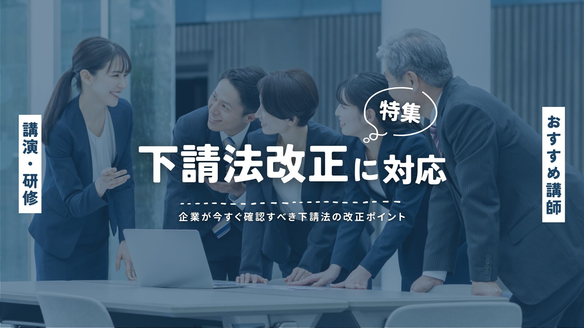 下請法改正